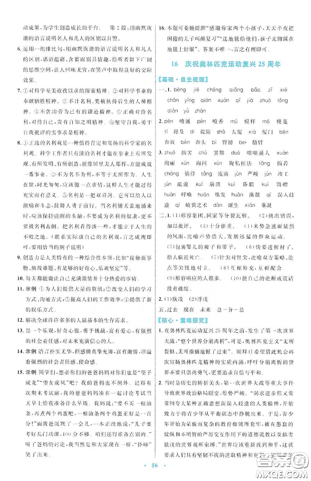 內(nèi)蒙古教育出版社2020學(xué)習(xí)目標(biāo)與檢測八年級語文下冊人教版答案