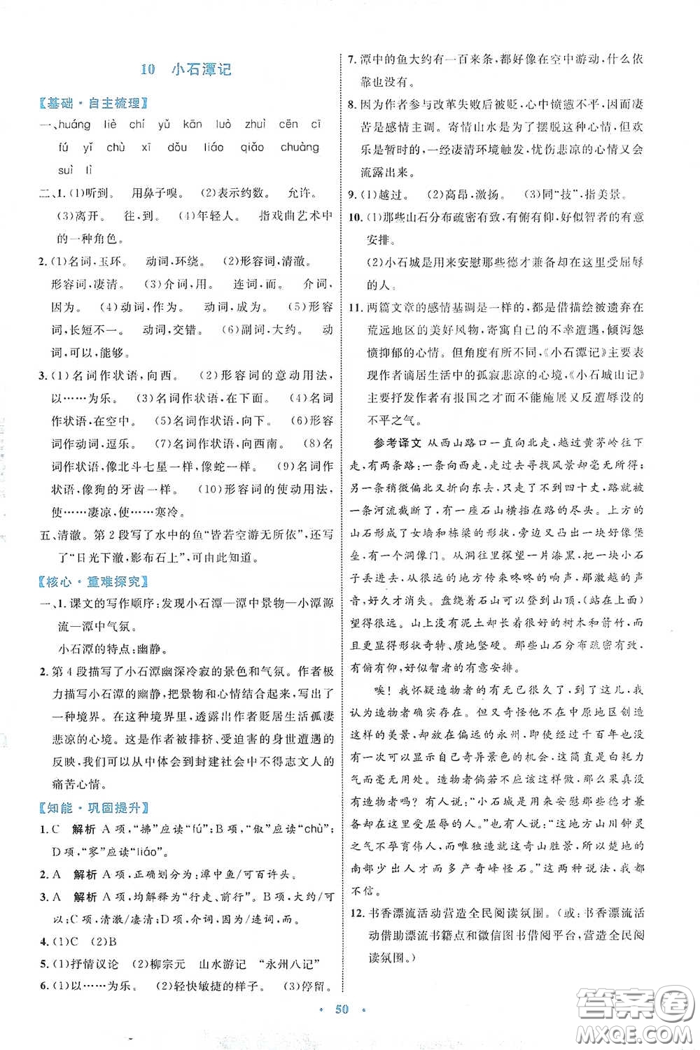 內(nèi)蒙古教育出版社2020學(xué)習(xí)目標(biāo)與檢測八年級語文下冊人教版答案