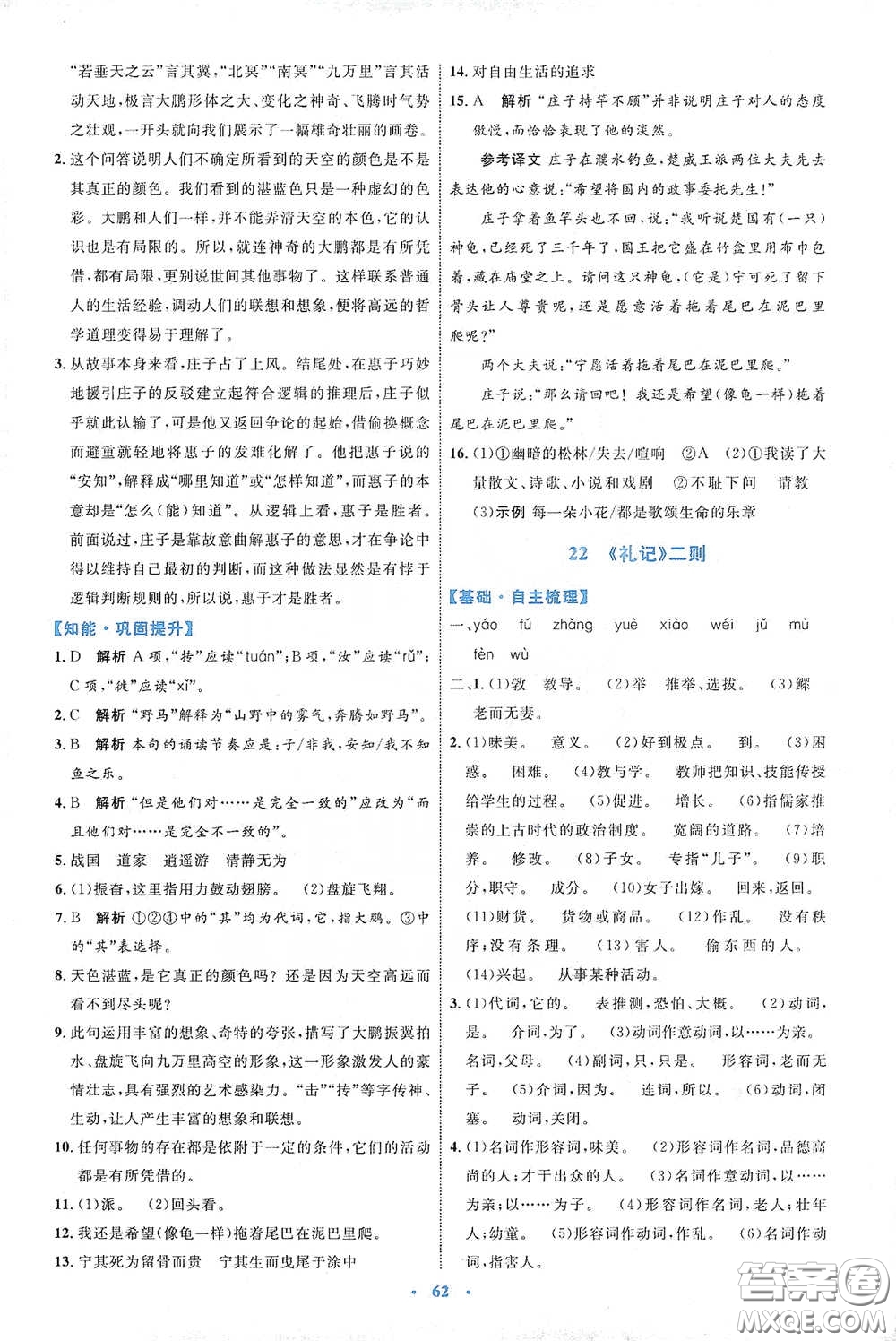 內(nèi)蒙古教育出版社2020學(xué)習(xí)目標(biāo)與檢測八年級語文下冊人教版答案