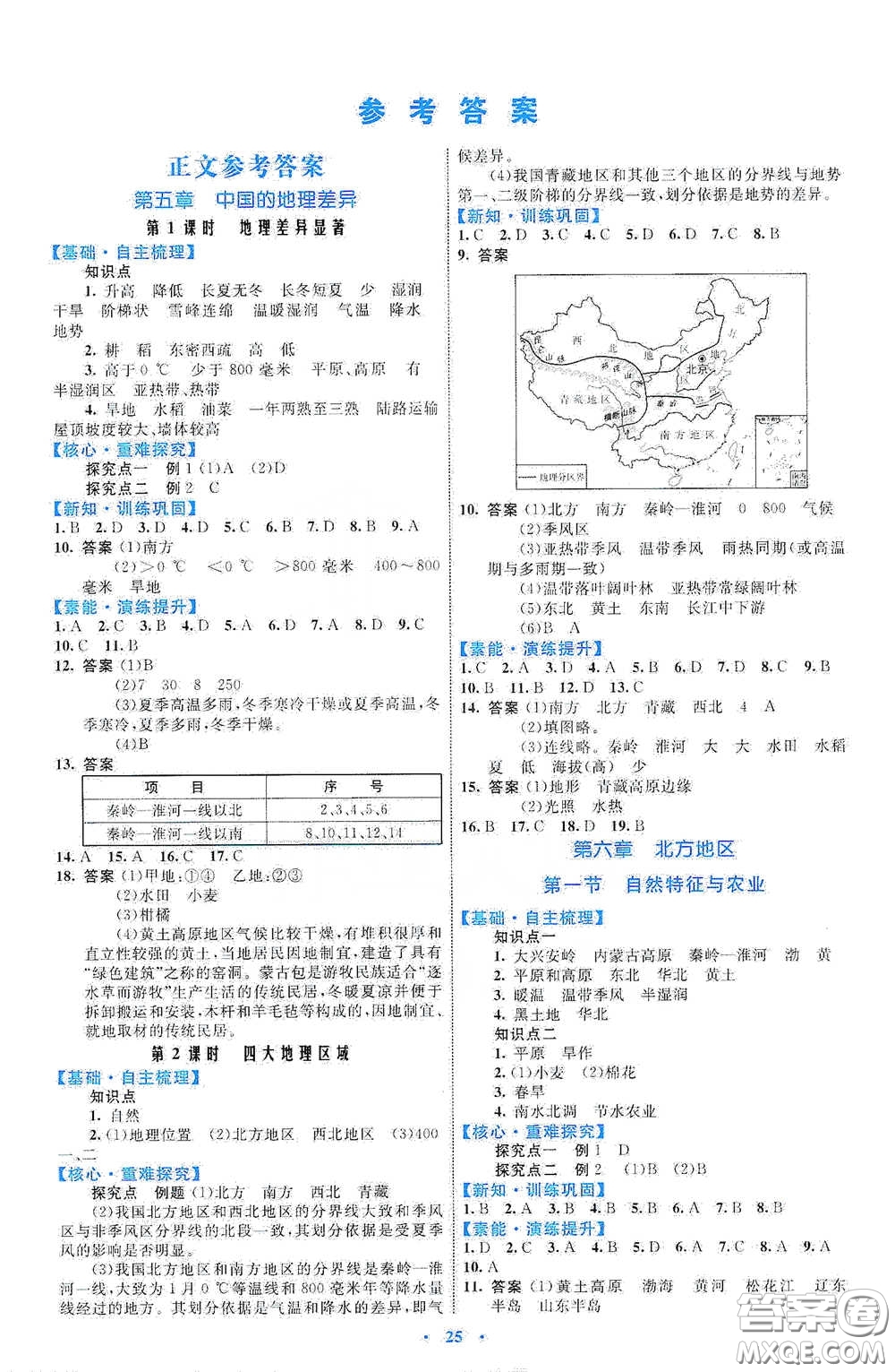 內(nèi)蒙古教育出版社2020學(xué)習(xí)目標(biāo)與檢測八年級地理下冊人教版答案