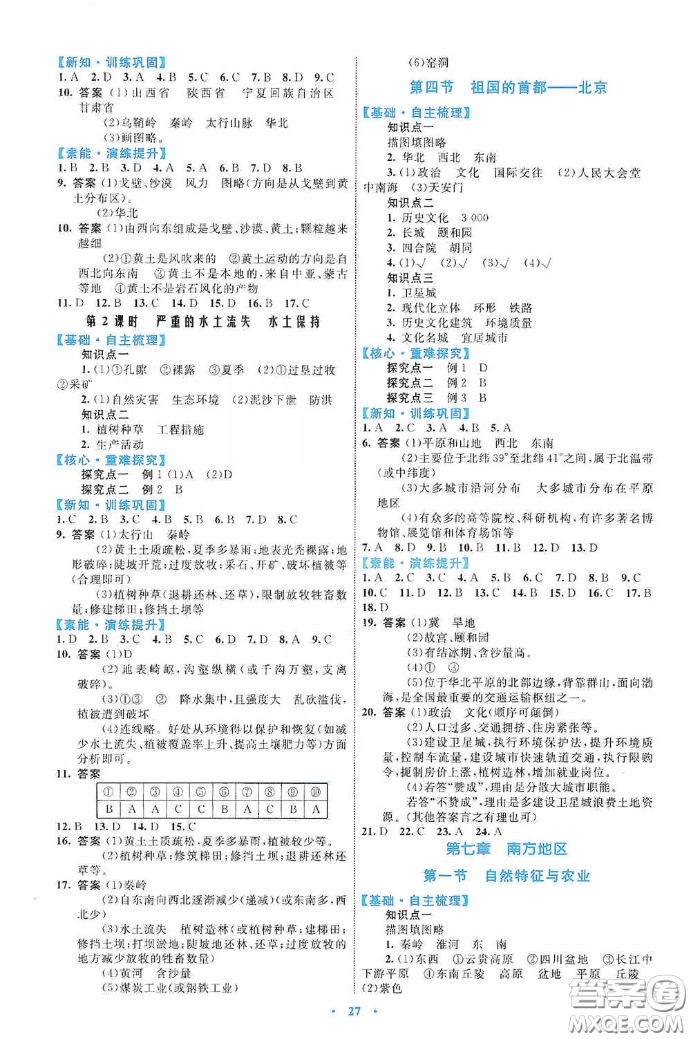 內(nèi)蒙古教育出版社2020學(xué)習(xí)目標(biāo)與檢測八年級地理下冊人教版答案