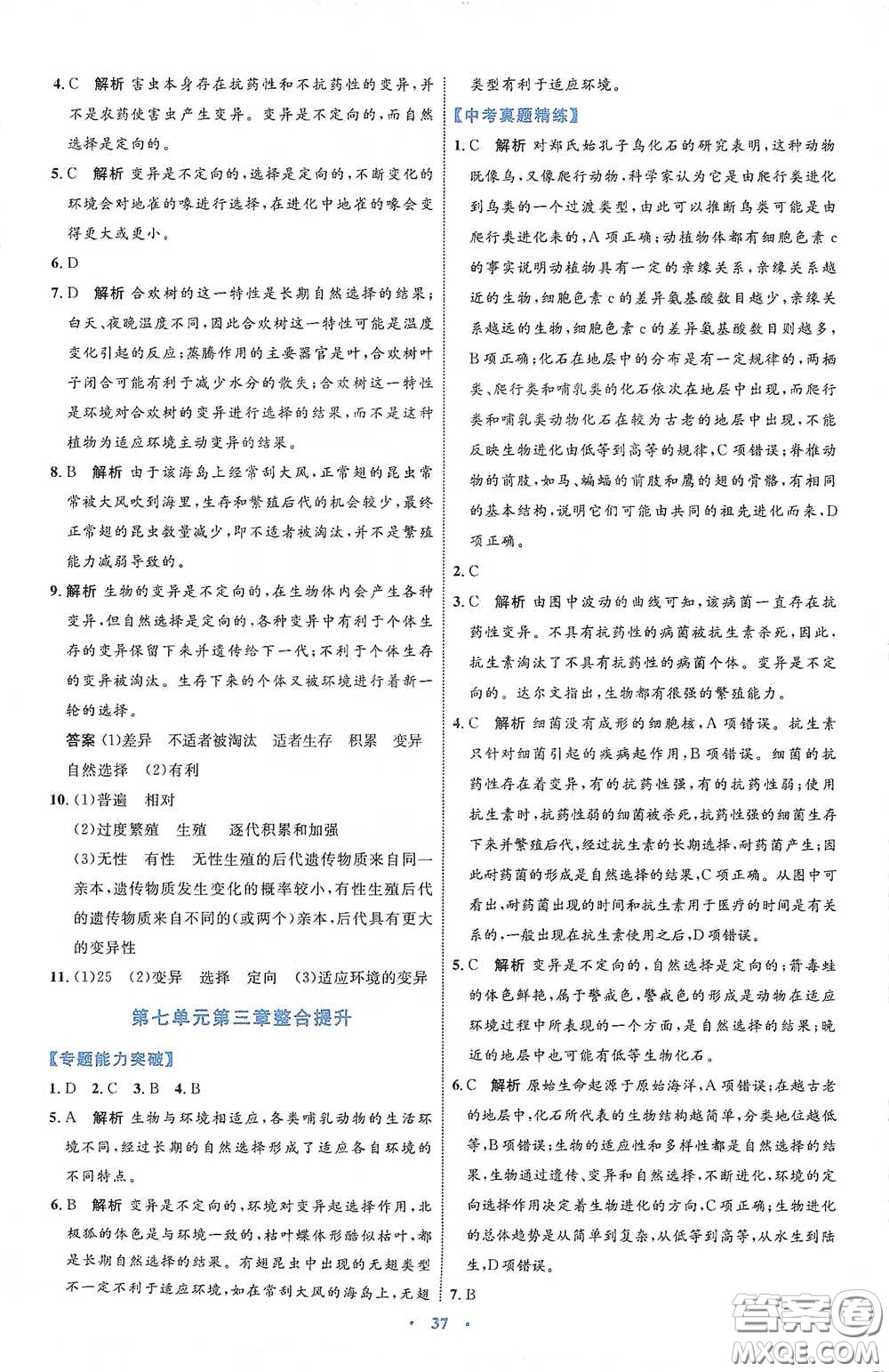 內(nèi)蒙古教育出版社2020學(xué)習(xí)目標(biāo)與檢測(cè)八年級(jí)生物學(xué)下冊(cè)人教版答案