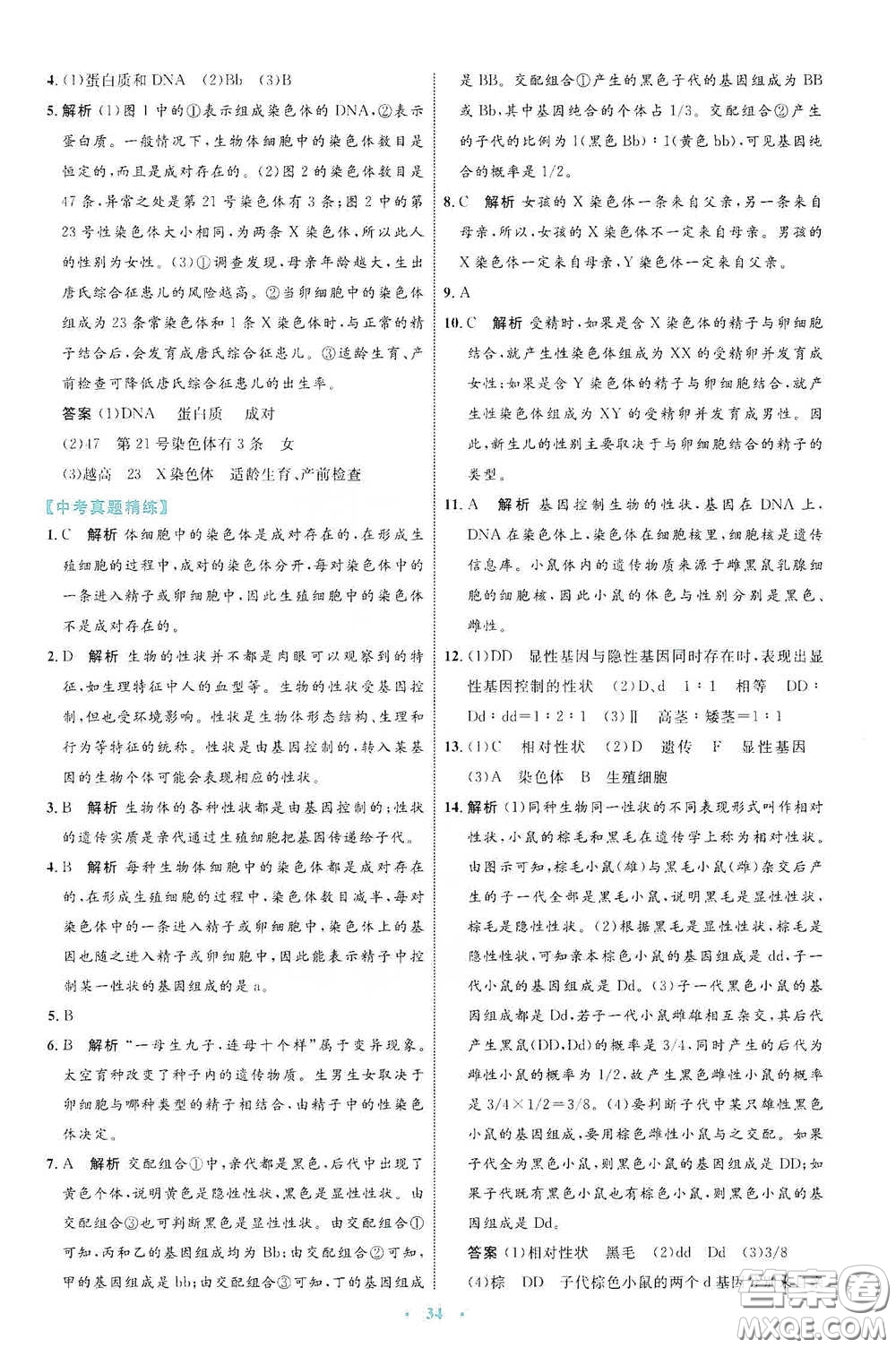 內(nèi)蒙古教育出版社2020學(xué)習(xí)目標(biāo)與檢測(cè)八年級(jí)生物學(xué)下冊(cè)人教版答案