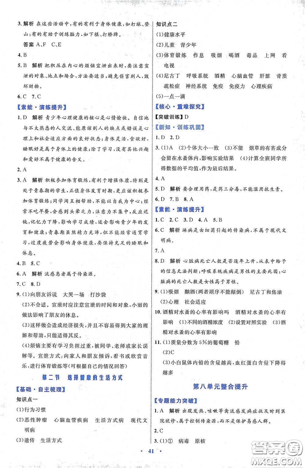 內(nèi)蒙古教育出版社2020學(xué)習(xí)目標(biāo)與檢測(cè)八年級(jí)生物學(xué)下冊(cè)人教版答案