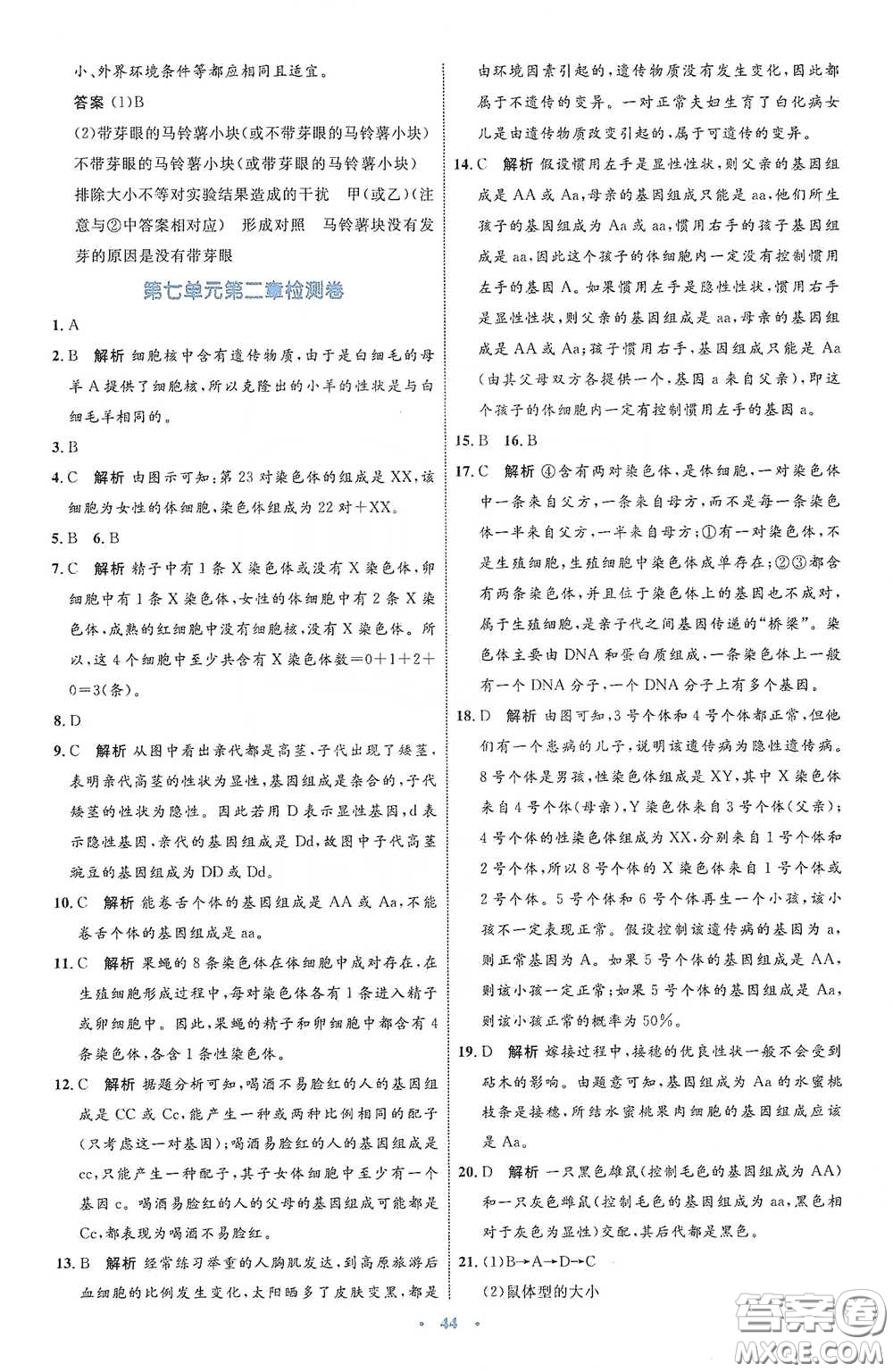 內(nèi)蒙古教育出版社2020學(xué)習(xí)目標(biāo)與檢測(cè)八年級(jí)生物學(xué)下冊(cè)人教版答案