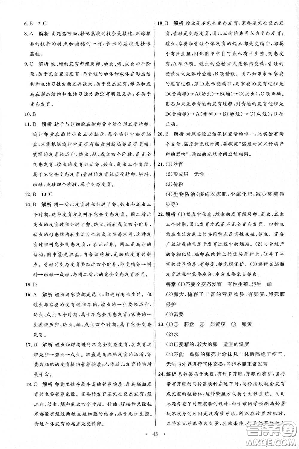 內(nèi)蒙古教育出版社2020學(xué)習(xí)目標(biāo)與檢測(cè)八年級(jí)生物學(xué)下冊(cè)人教版答案