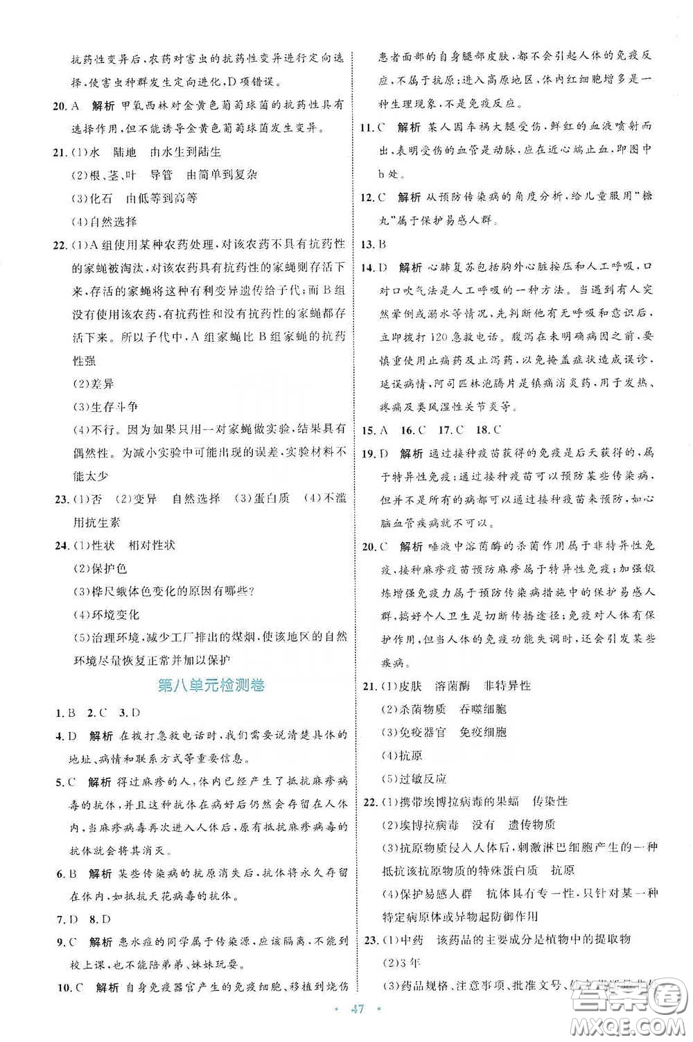 內(nèi)蒙古教育出版社2020學(xué)習(xí)目標(biāo)與檢測(cè)八年級(jí)生物學(xué)下冊(cè)人教版答案