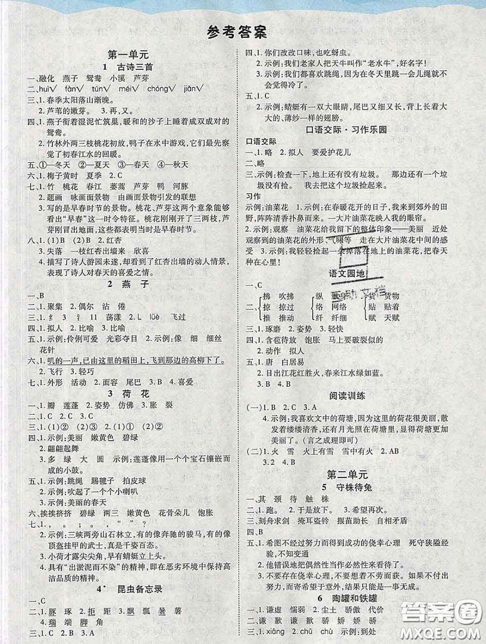 中州古籍出版社2020春黃岡課課練三年級(jí)語(yǔ)文下冊(cè)人教版答案