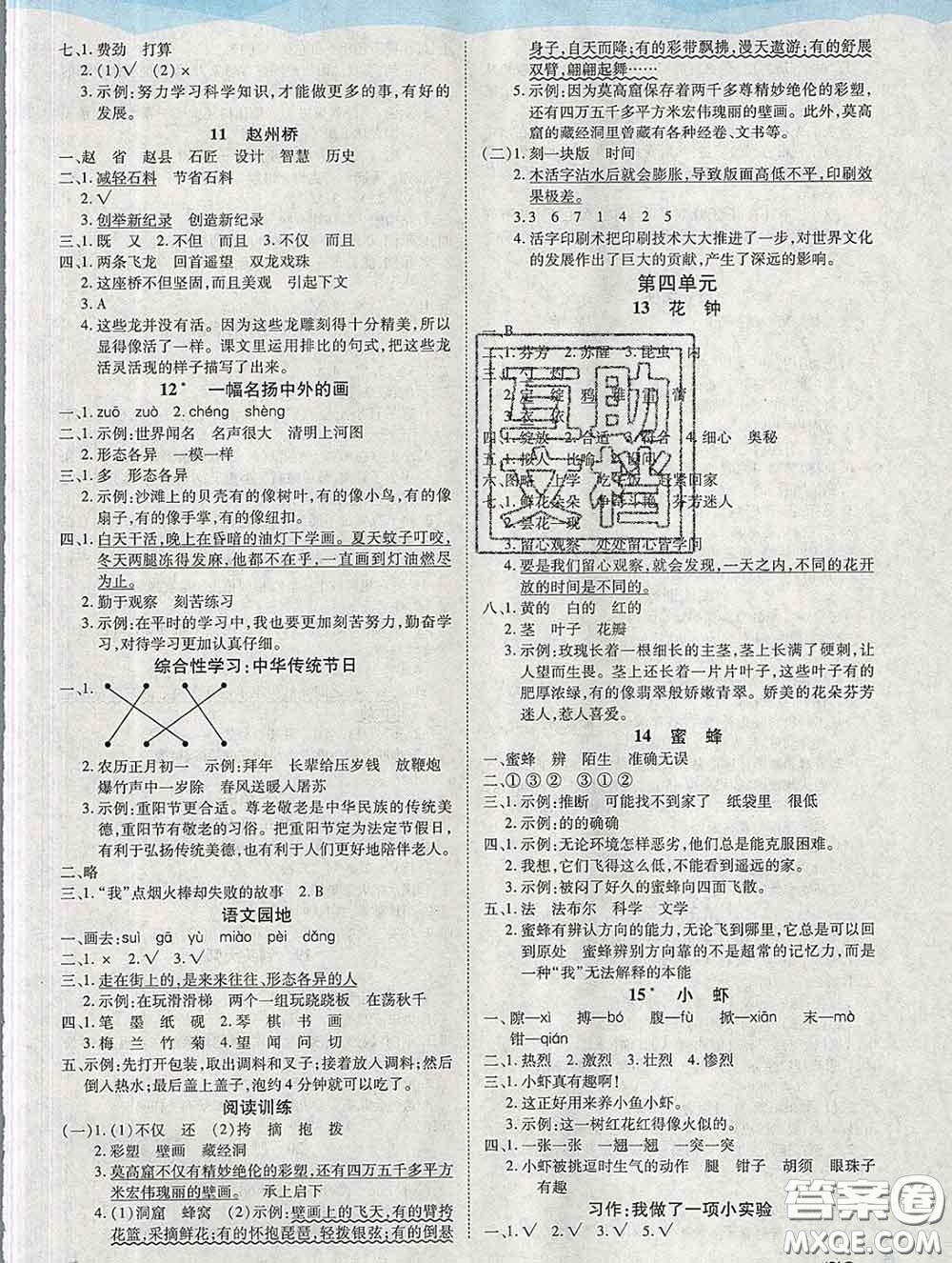 中州古籍出版社2020春黃岡課課練三年級(jí)語(yǔ)文下冊(cè)人教版答案