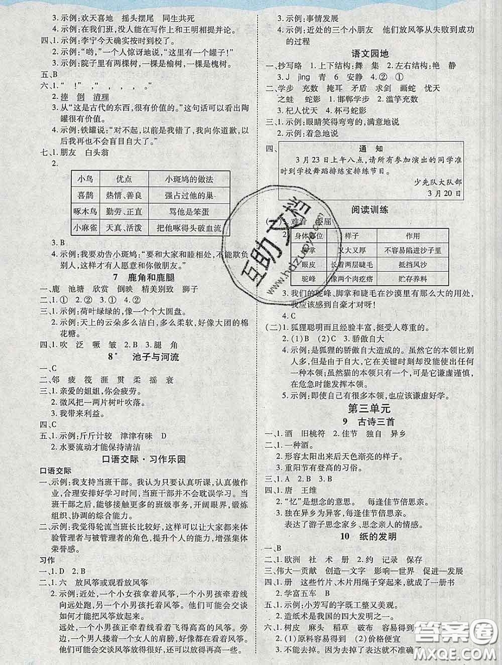 中州古籍出版社2020春黃岡課課練三年級(jí)語(yǔ)文下冊(cè)人教版答案