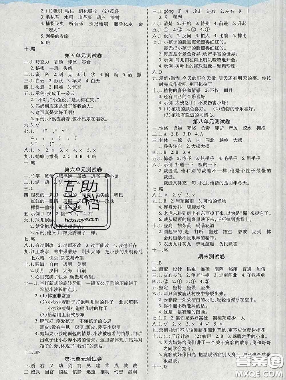 中州古籍出版社2020春黃岡課課練三年級(jí)語(yǔ)文下冊(cè)人教版答案