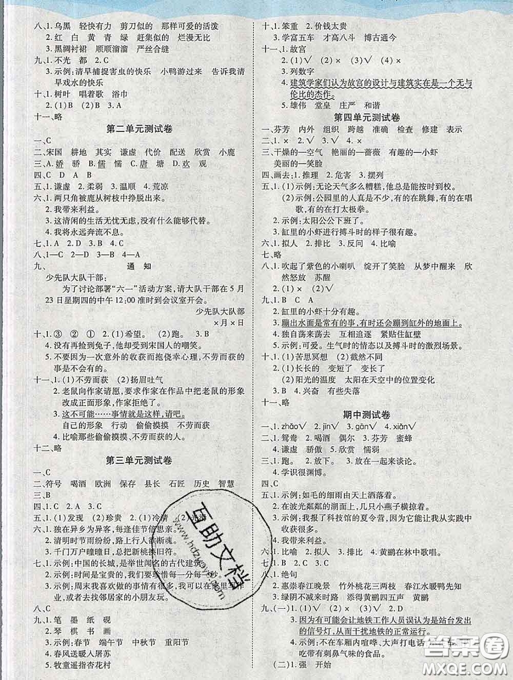 中州古籍出版社2020春黃岡課課練三年級(jí)語(yǔ)文下冊(cè)人教版答案