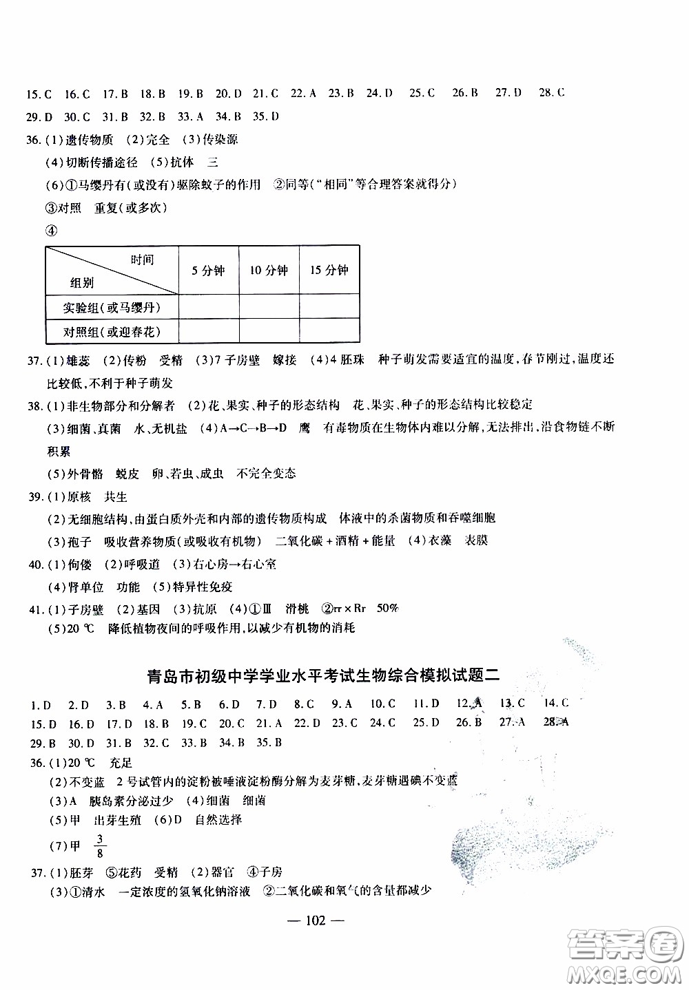 青島出版社2020年中考沖刺模擬卷生物參考答案