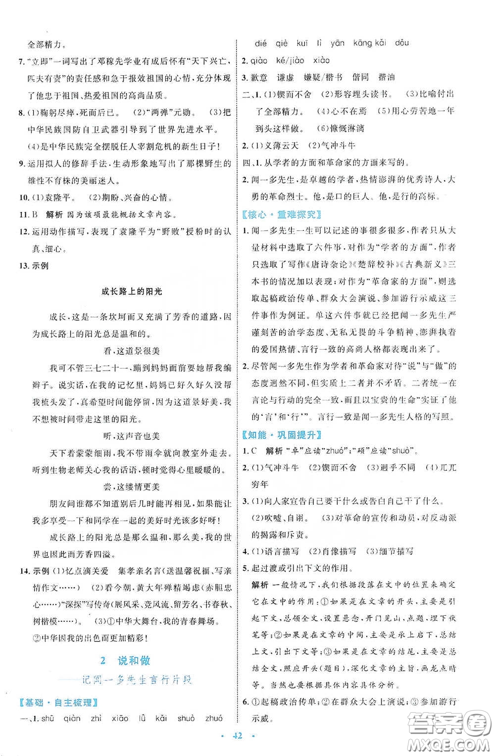 內(nèi)蒙古教育出版社2020學(xué)習(xí)目標(biāo)與檢測七年級語文下冊人教版答案