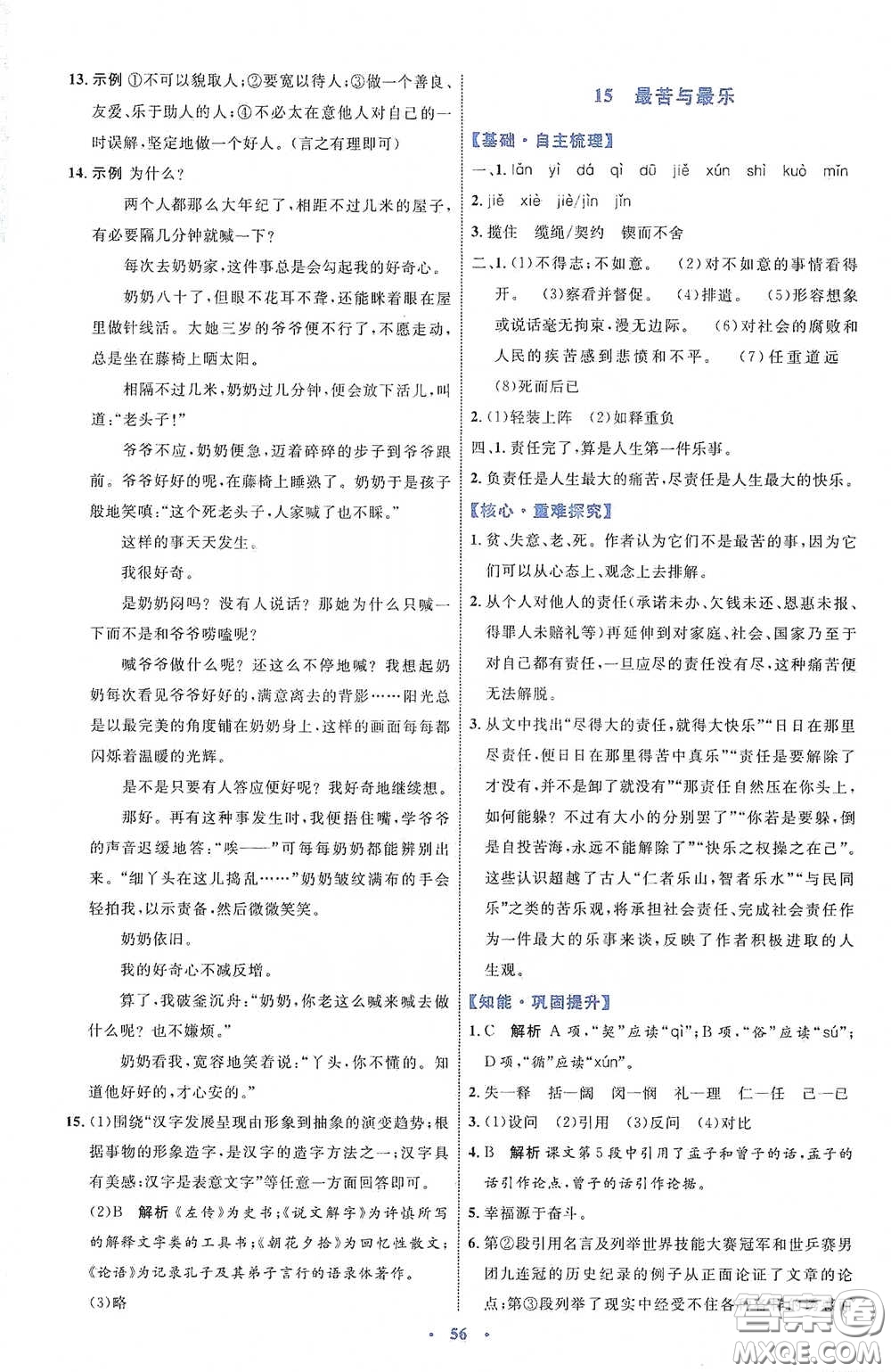 內(nèi)蒙古教育出版社2020學(xué)習(xí)目標(biāo)與檢測七年級語文下冊人教版答案