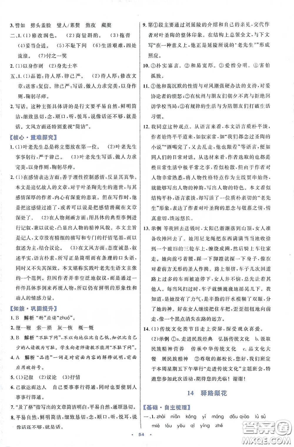 內(nèi)蒙古教育出版社2020學(xué)習(xí)目標(biāo)與檢測七年級語文下冊人教版答案