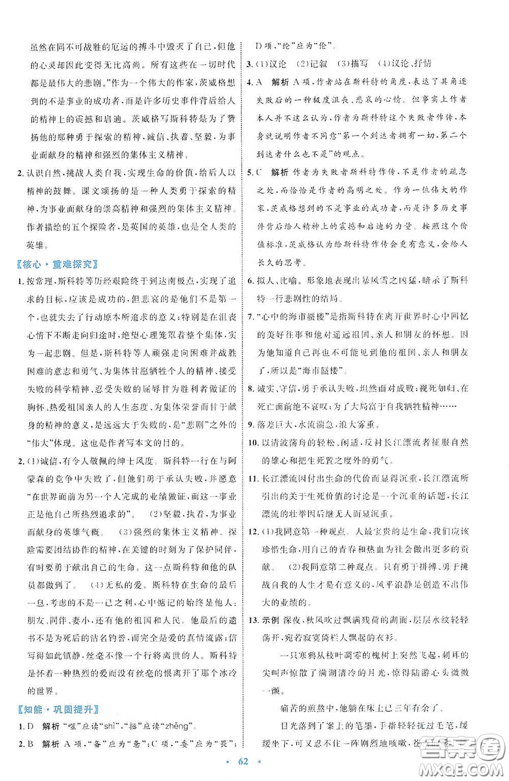 內(nèi)蒙古教育出版社2020學(xué)習(xí)目標(biāo)與檢測七年級語文下冊人教版答案