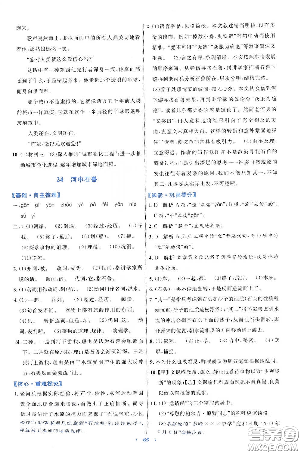 內(nèi)蒙古教育出版社2020學(xué)習(xí)目標(biāo)與檢測七年級語文下冊人教版答案