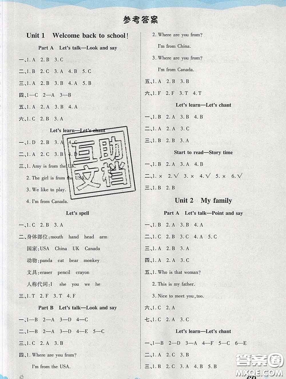 中州古籍出版社2020春黃岡課課練三年級(jí)英語(yǔ)下冊(cè)人教版答案