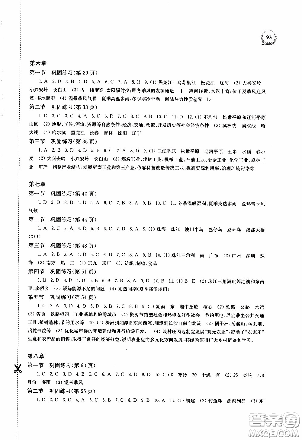 2020年探究與訓(xùn)練地理八年級(jí)下學(xué)期用湘教版參考答案