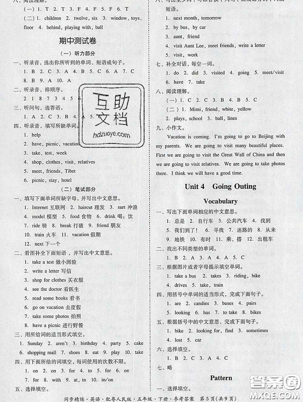 2020春名師小課堂同步精練五年級英語下冊粵人民版答案