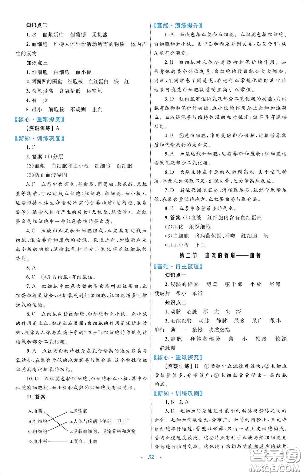 內(nèi)蒙古教育出版社2020學(xué)習(xí)目標(biāo)與檢測(cè)七年級(jí)生物學(xué)下冊(cè)人教版答案