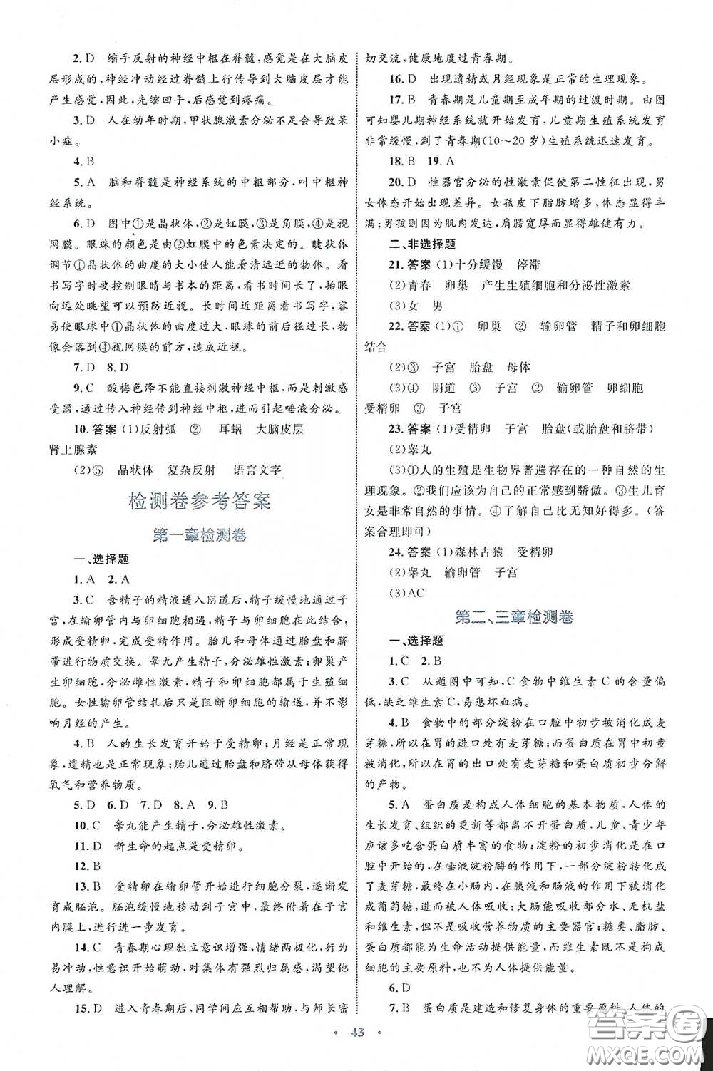 內(nèi)蒙古教育出版社2020學(xué)習(xí)目標(biāo)與檢測(cè)七年級(jí)生物學(xué)下冊(cè)人教版答案