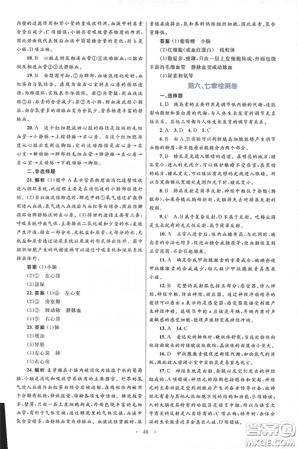 內(nèi)蒙古教育出版社2020學(xué)習(xí)目標(biāo)與檢測(cè)七年級(jí)生物學(xué)下冊(cè)人教版答案