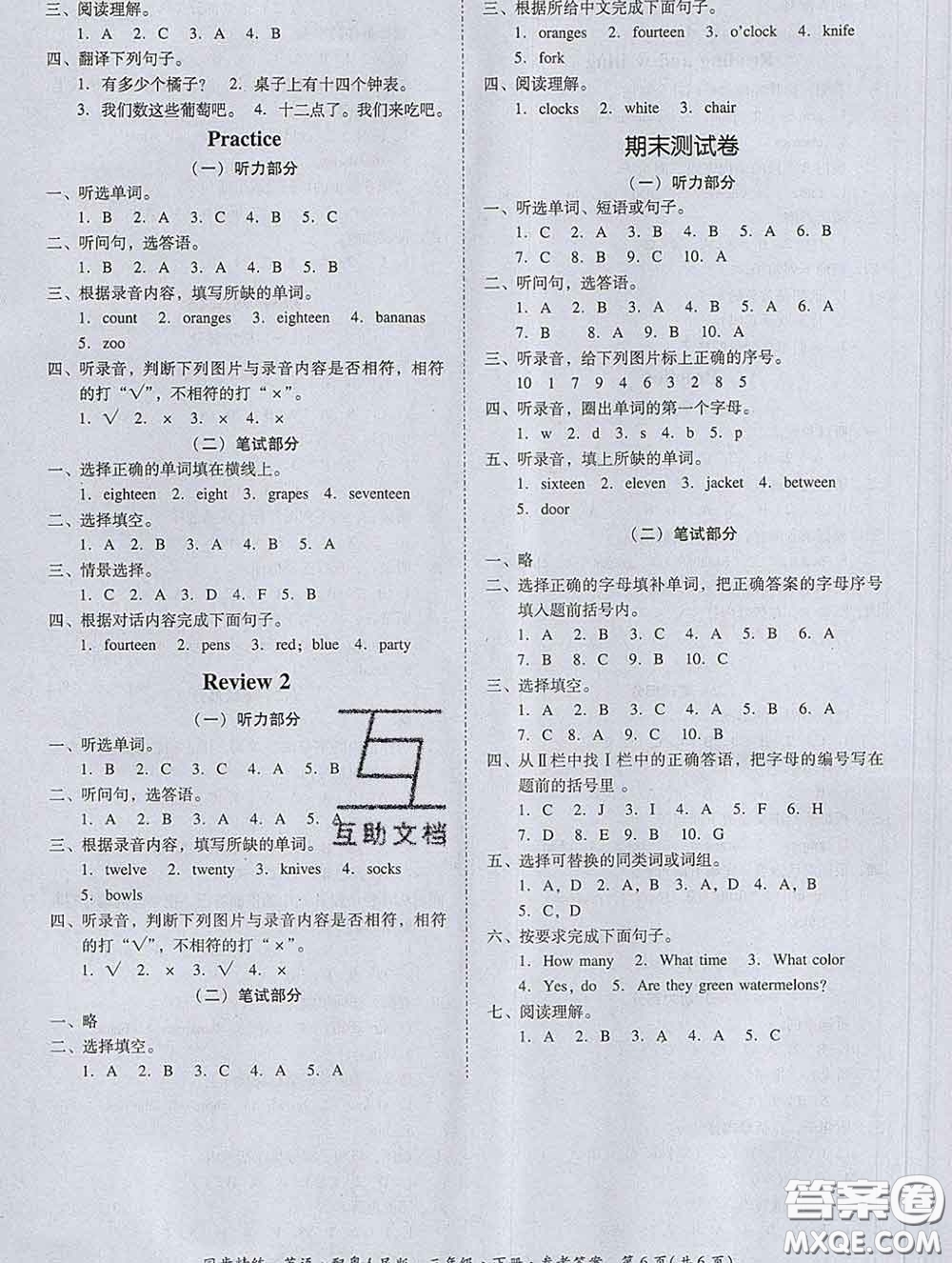 2020春名師小課堂同步精練三年級(jí)英語(yǔ)下冊(cè)粵人民版答案