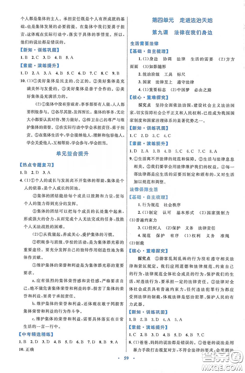 內(nèi)蒙古教育出版社2020學(xué)習(xí)目標與檢測七年級道德與法治下冊人教版答案