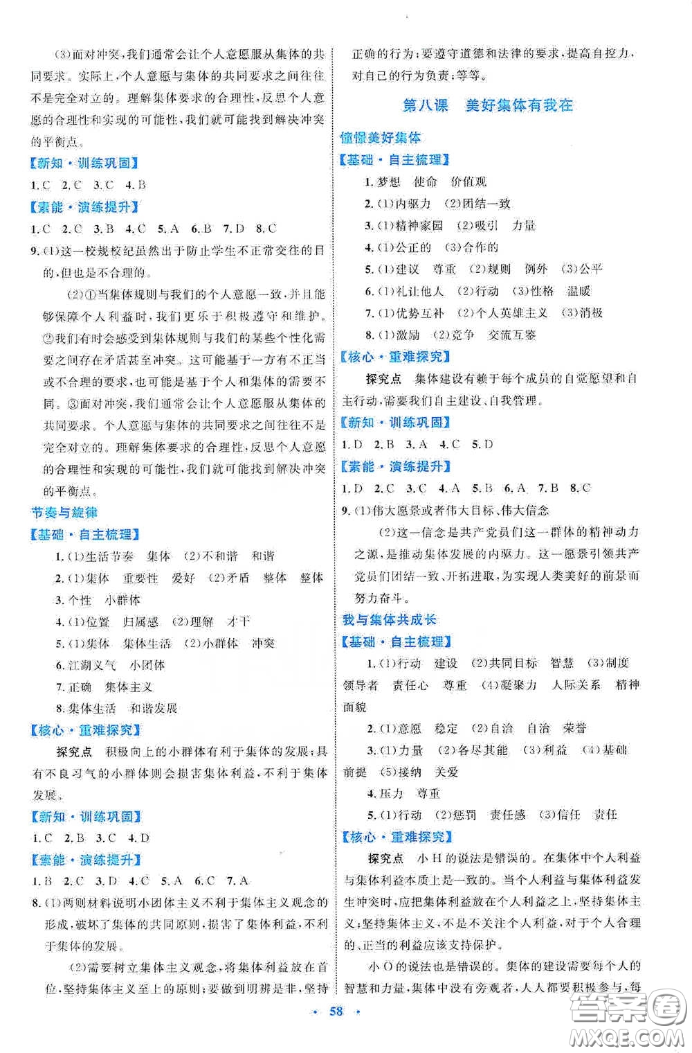 內(nèi)蒙古教育出版社2020學(xué)習(xí)目標與檢測七年級道德與法治下冊人教版答案