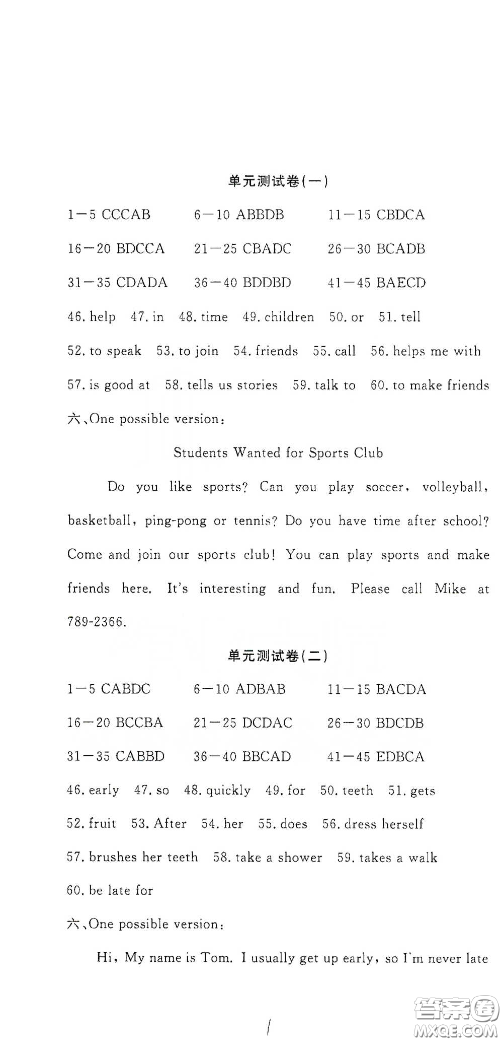 湖北教育出版社2020全優(yōu)標(biāo)準(zhǔn)卷七年級(jí)英語(yǔ)下冊(cè)答案