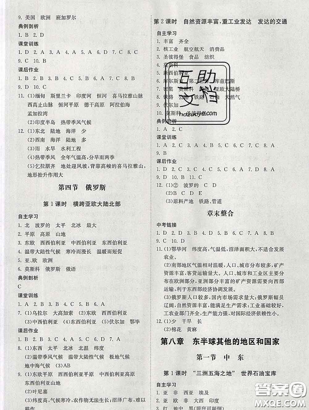 2020春名師小課堂同步精練七年級地理下冊人教版答案