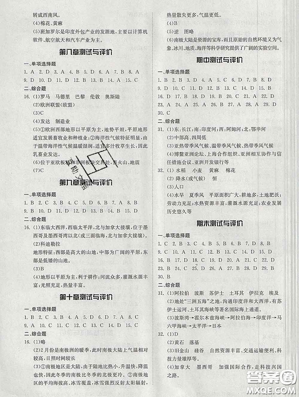 2020春名師小課堂同步精練七年級地理下冊人教版答案