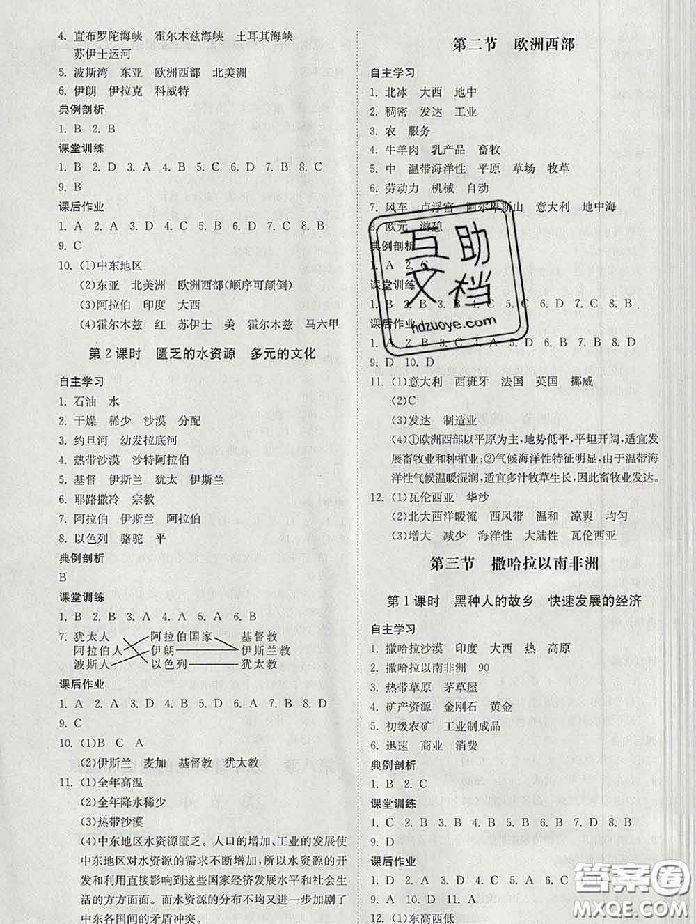 2020春名師小課堂同步精練七年級地理下冊人教版答案