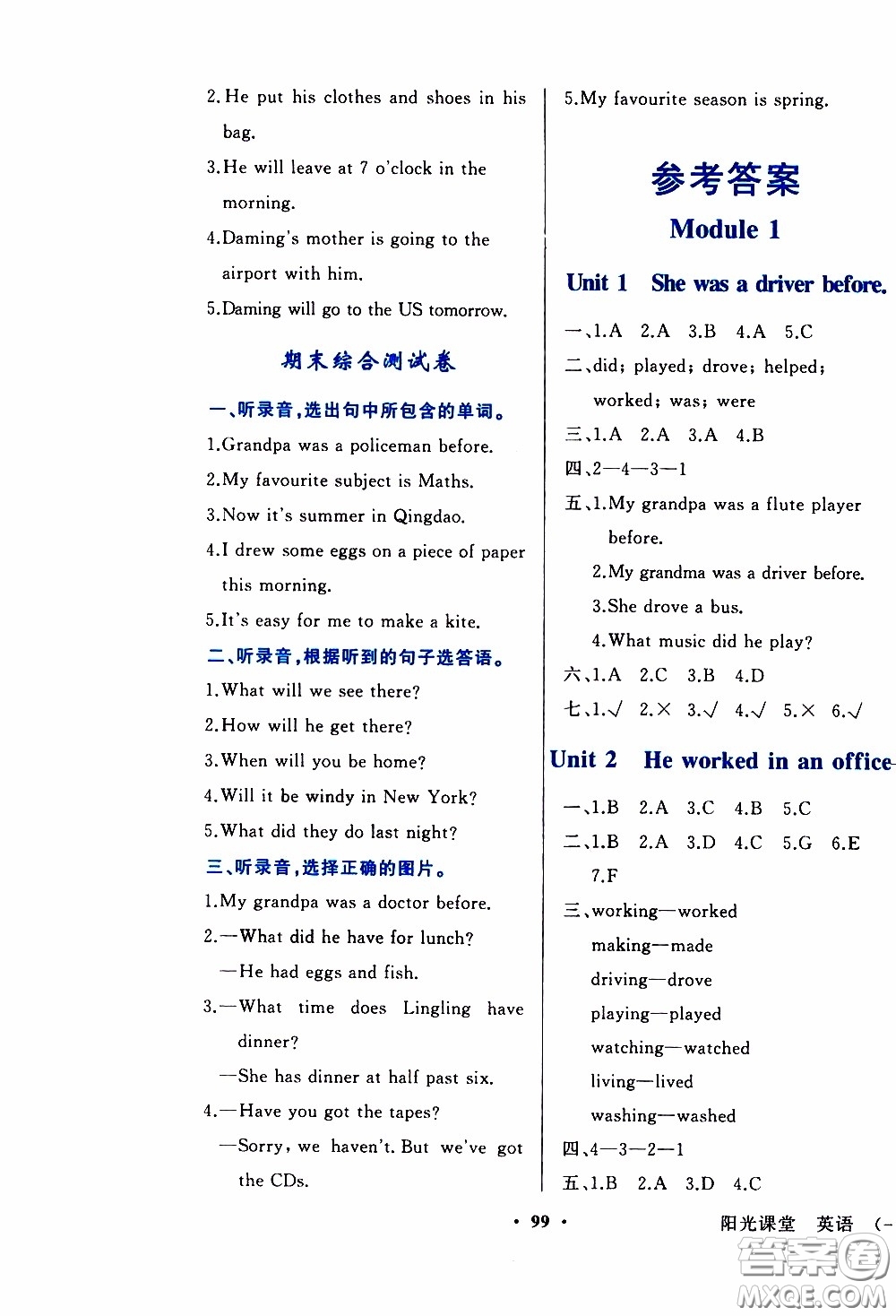 2020年陽(yáng)光課堂英語(yǔ)一年級(jí)起點(diǎn)五年級(jí)下冊(cè)外研版參考答案