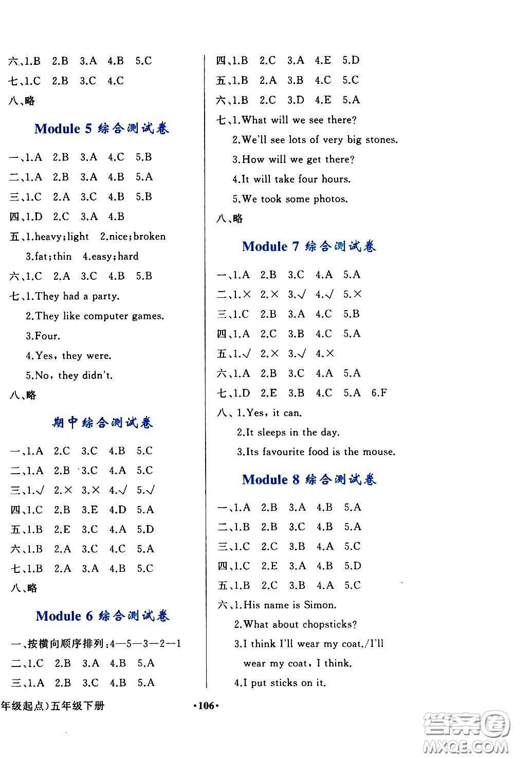 2020年陽(yáng)光課堂英語(yǔ)一年級(jí)起點(diǎn)五年級(jí)下冊(cè)外研版參考答案