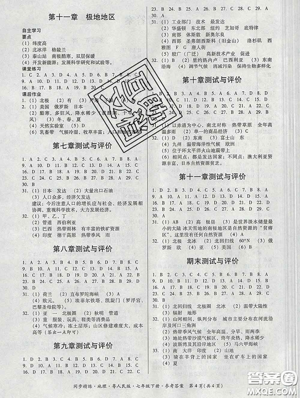 2020春名師小課堂同步精練七年級(jí)地理下冊(cè)粵人民版答案