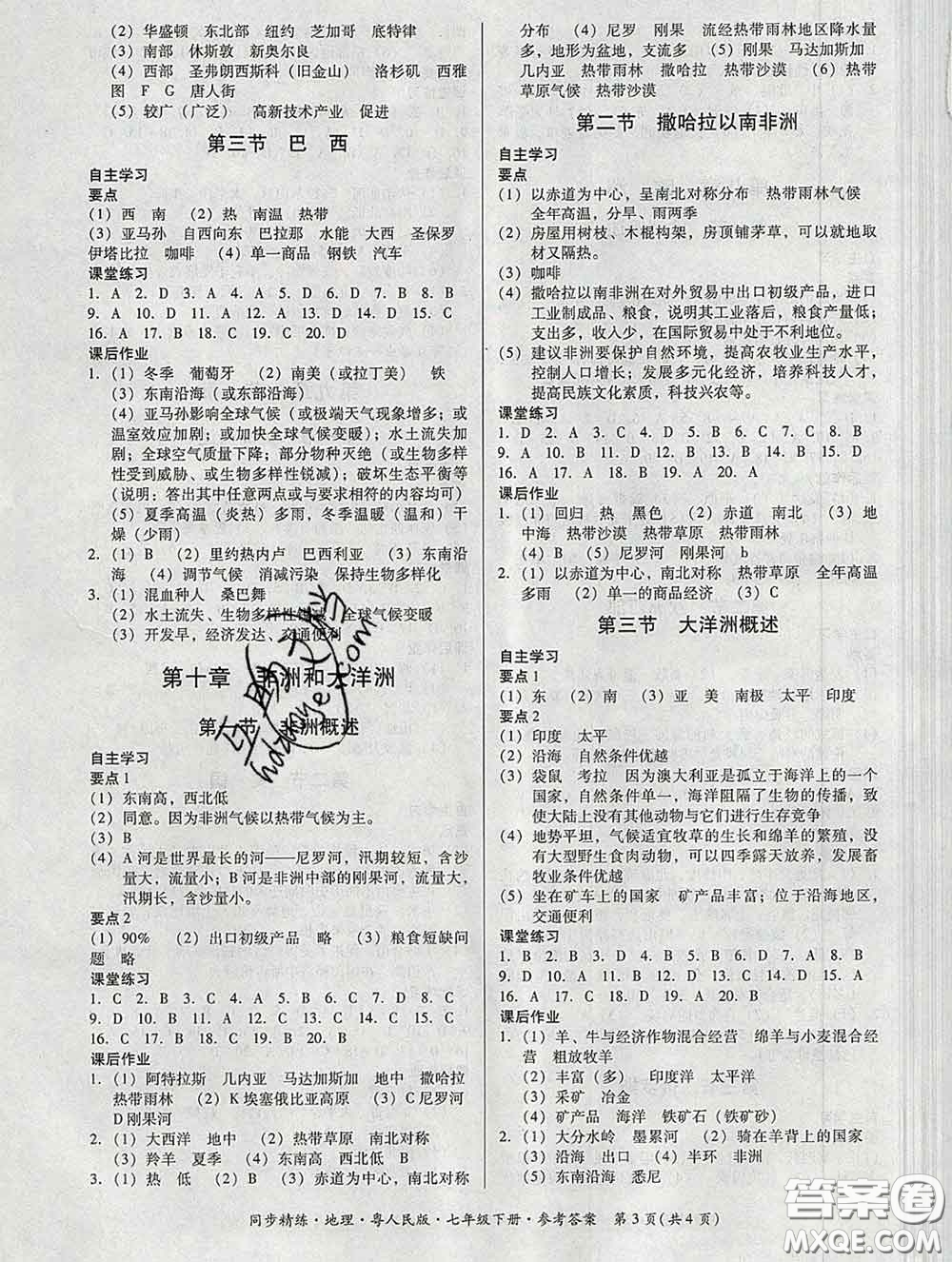 2020春名師小課堂同步精練七年級(jí)地理下冊(cè)粵人民版答案