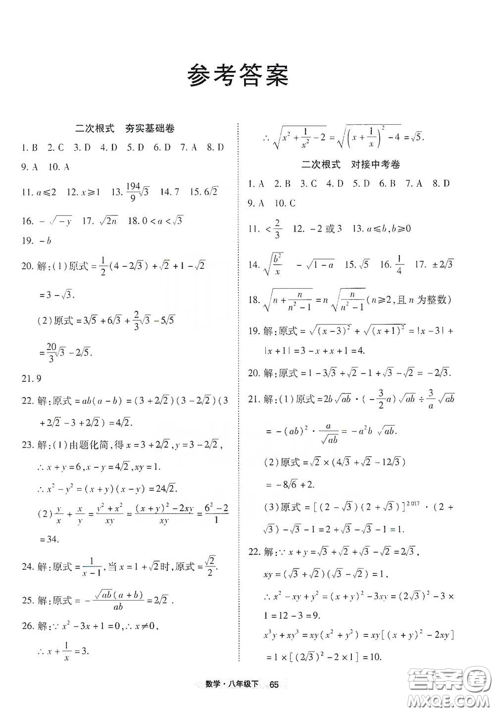 湖北教育出版社2020全優(yōu)標(biāo)準(zhǔn)卷八年級數(shù)學(xué)下冊答案