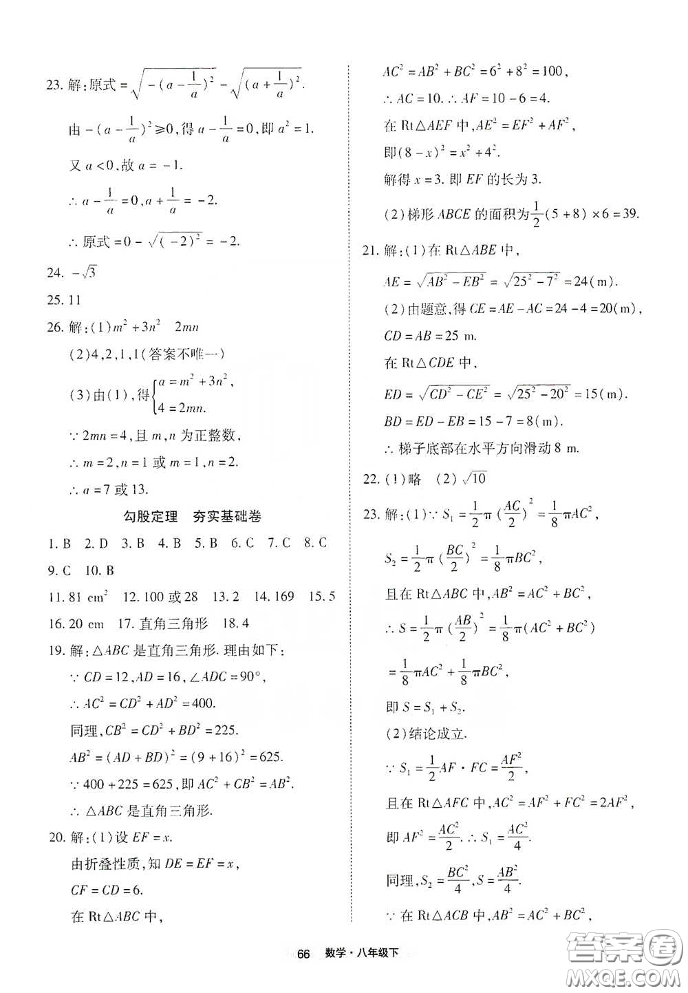 湖北教育出版社2020全優(yōu)標(biāo)準(zhǔn)卷八年級數(shù)學(xué)下冊答案