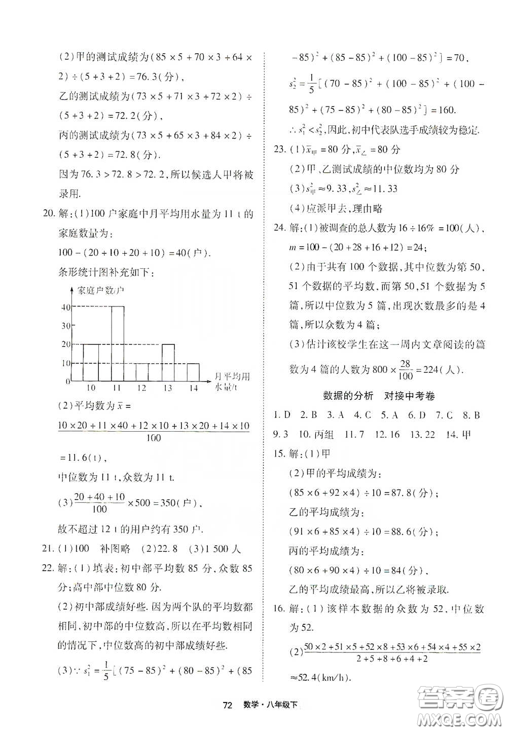 湖北教育出版社2020全優(yōu)標(biāo)準(zhǔn)卷八年級數(shù)學(xué)下冊答案