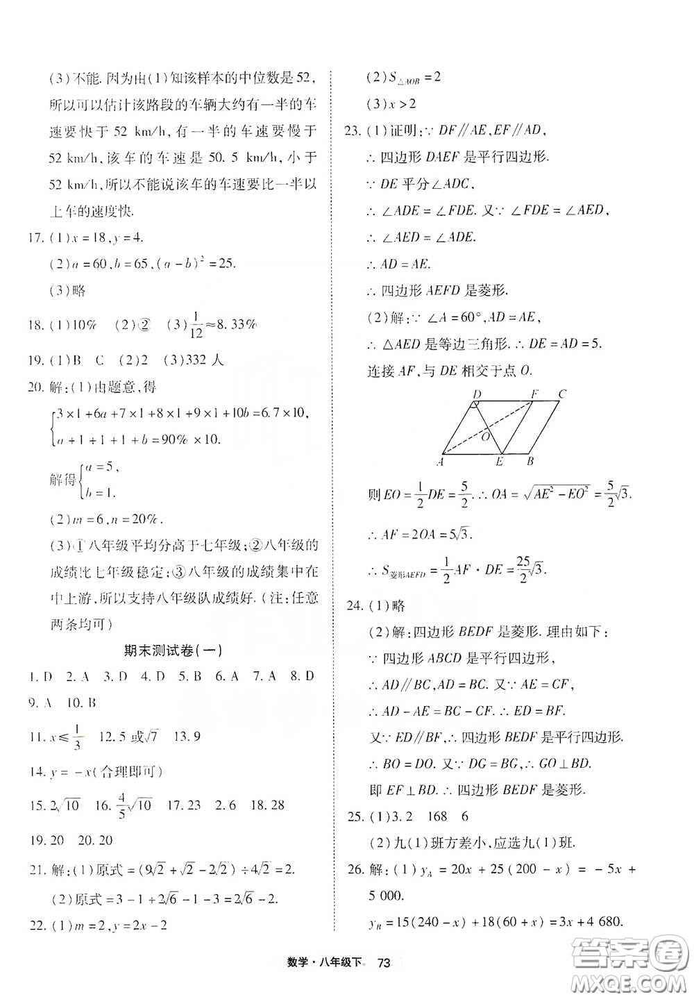 湖北教育出版社2020全優(yōu)標(biāo)準(zhǔn)卷八年級數(shù)學(xué)下冊答案