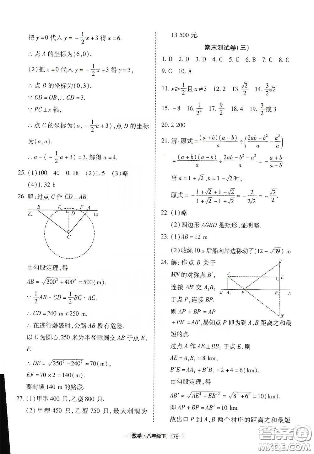 湖北教育出版社2020全優(yōu)標(biāo)準(zhǔn)卷八年級數(shù)學(xué)下冊答案