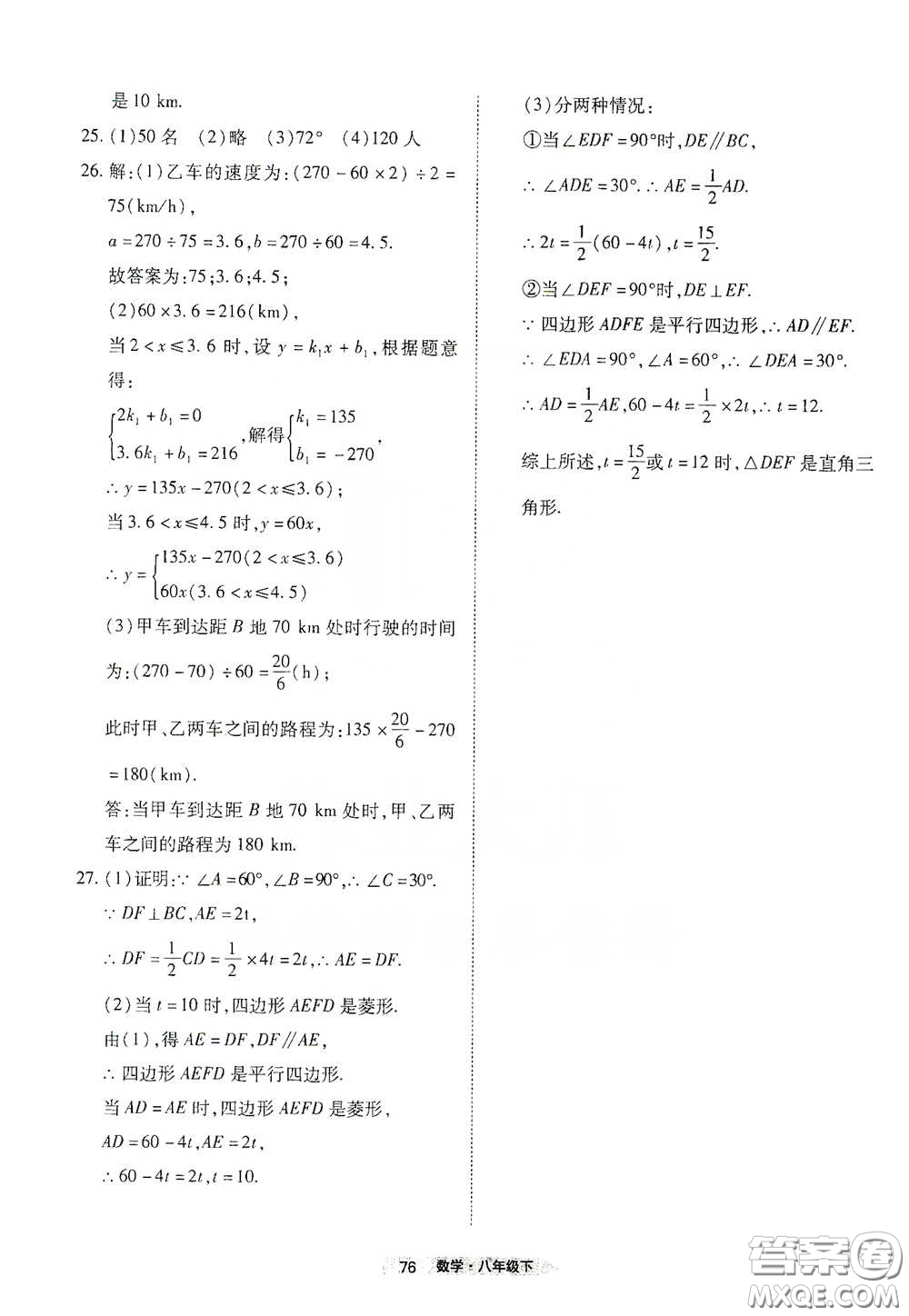 湖北教育出版社2020全優(yōu)標(biāo)準(zhǔn)卷八年級數(shù)學(xué)下冊答案