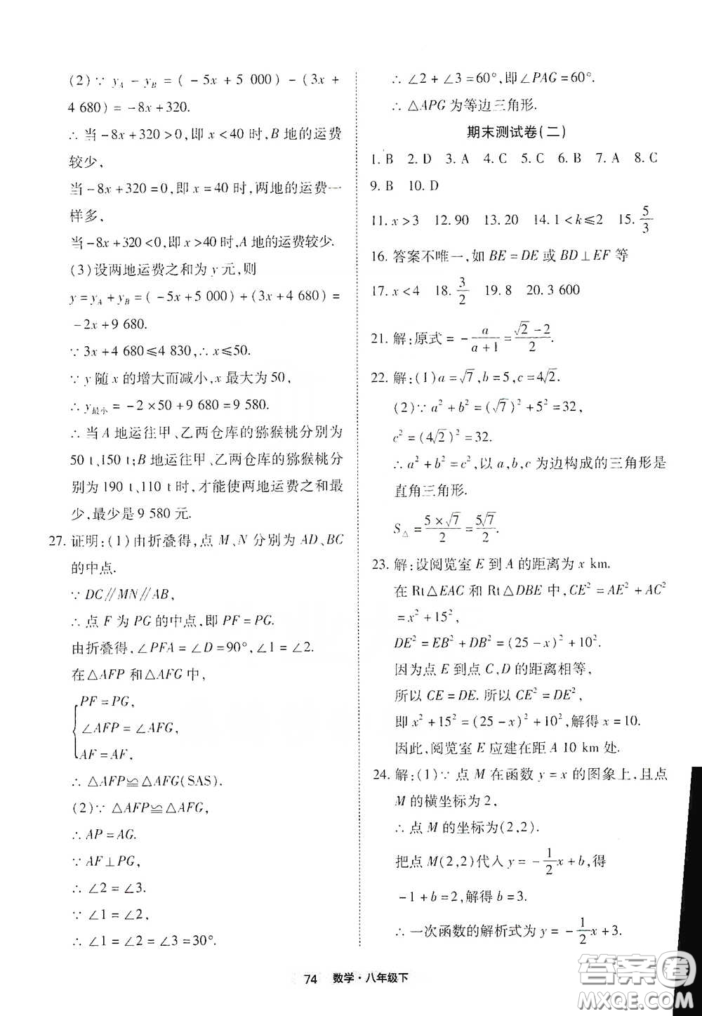 湖北教育出版社2020全優(yōu)標(biāo)準(zhǔn)卷八年級數(shù)學(xué)下冊答案