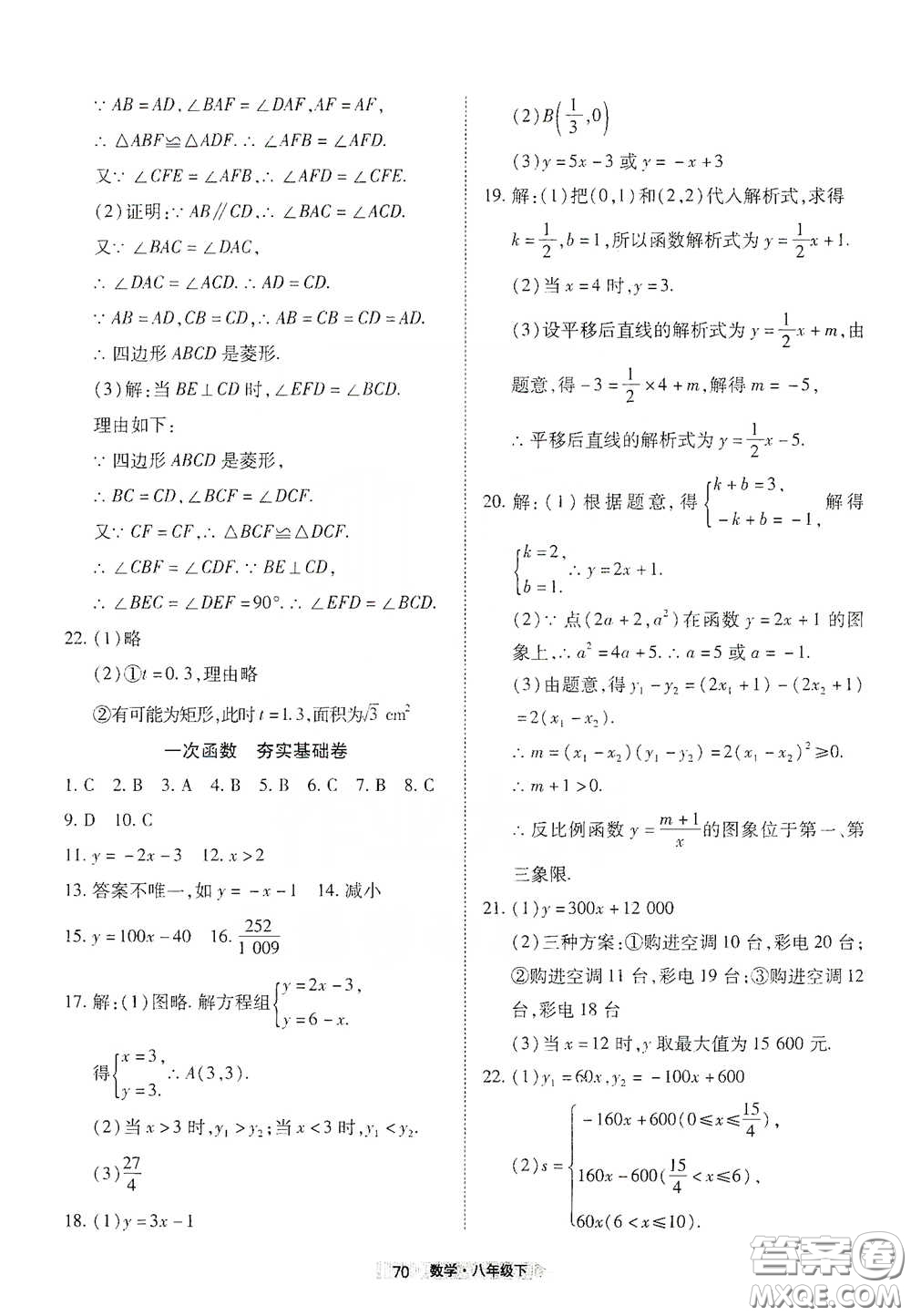 湖北教育出版社2020全優(yōu)標(biāo)準(zhǔn)卷八年級數(shù)學(xué)下冊答案