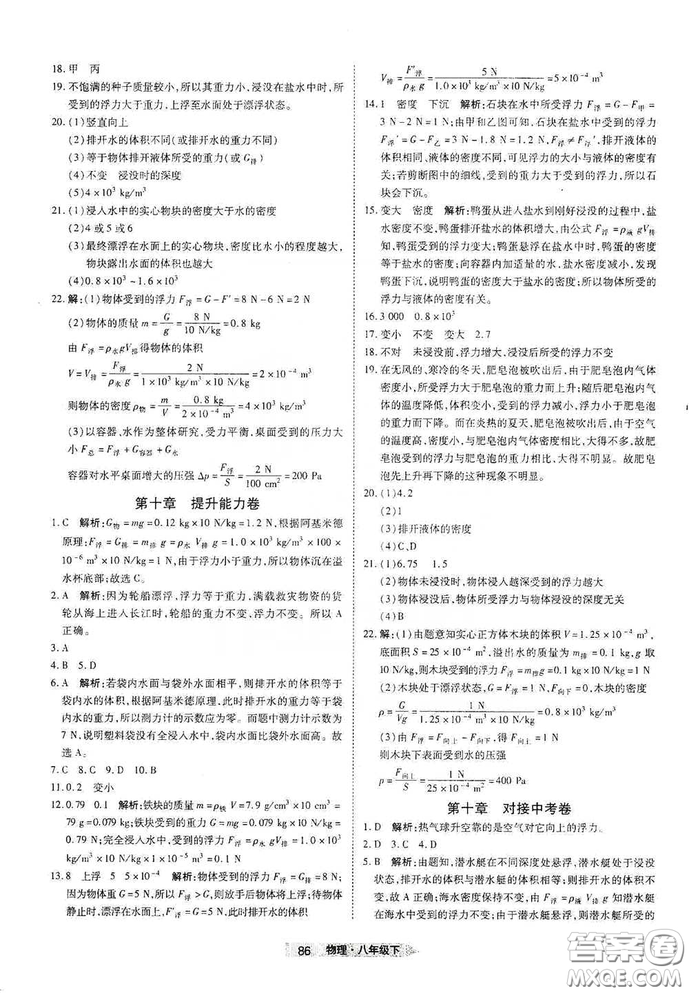 湖北教育出版社2020全優(yōu)標(biāo)準(zhǔn)卷八年級(jí)物理下冊(cè)答案