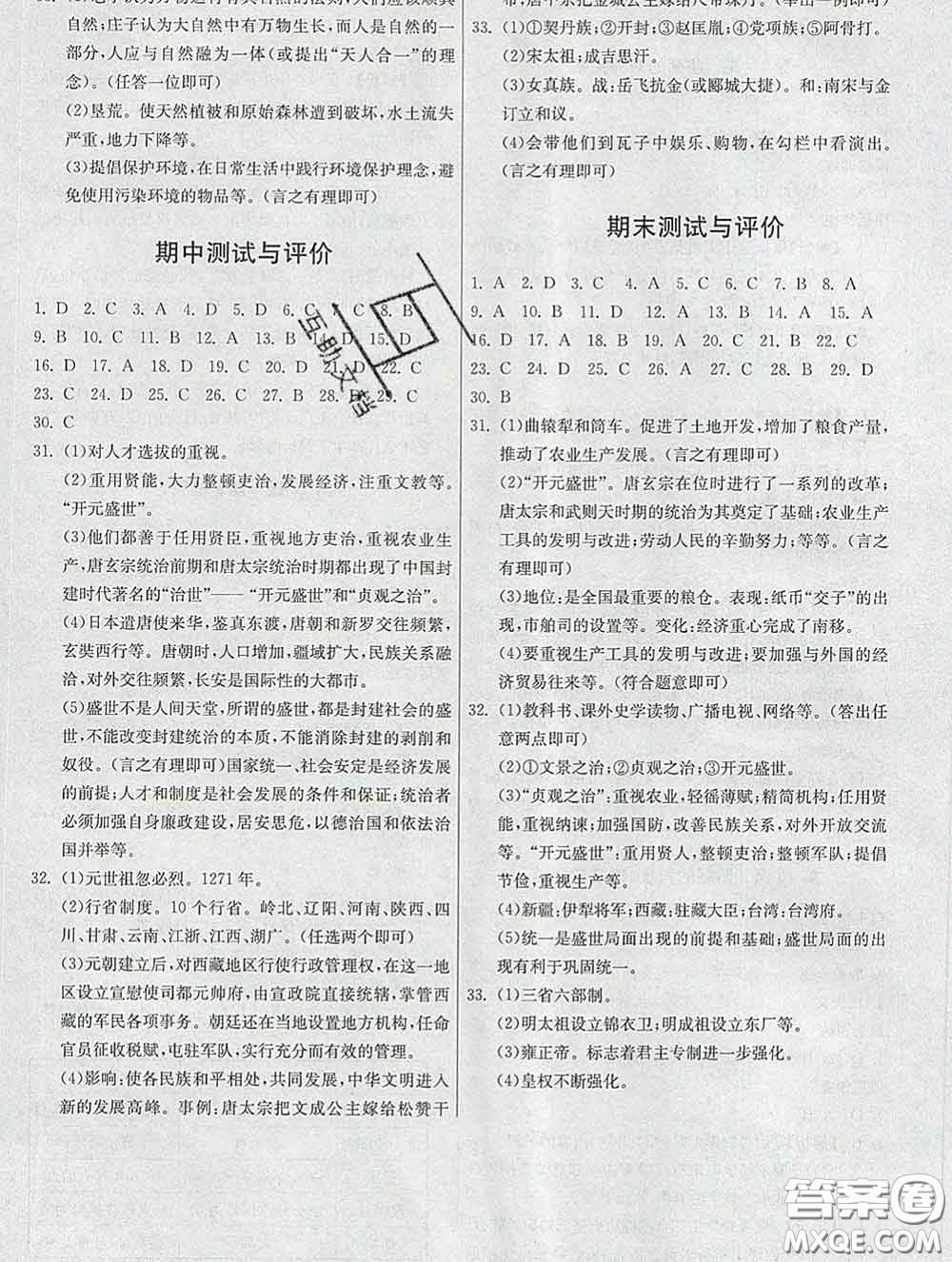 2020春名師小課堂同步精練七年級(jí)歷史下冊(cè)人教版答案