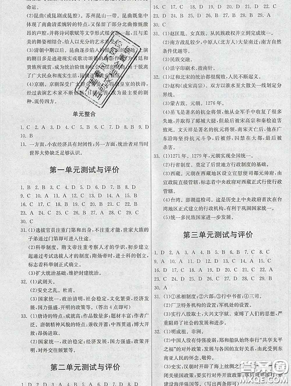 2020春名師小課堂同步精練七年級(jí)歷史下冊(cè)人教版答案